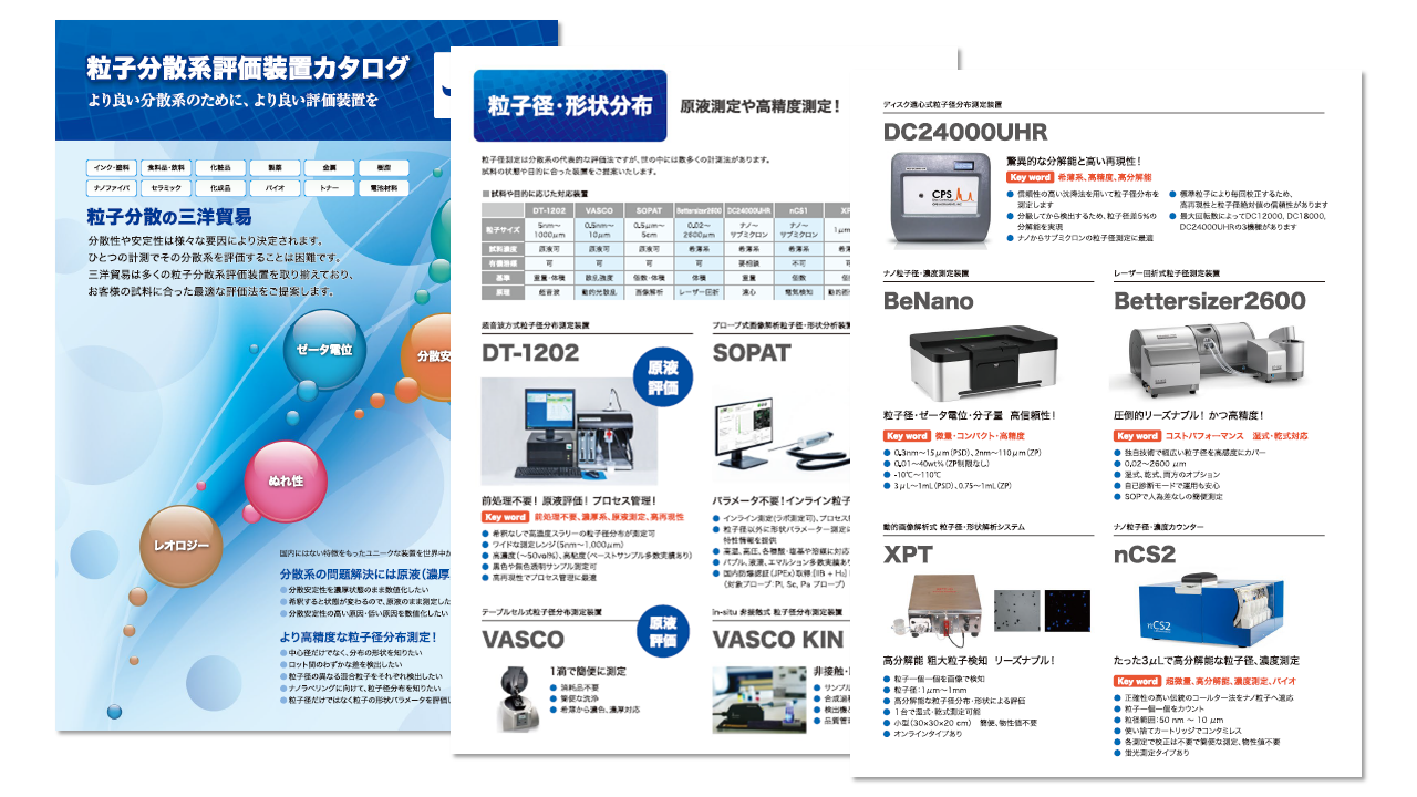 particle-dispersion_brochure_image particle-dispersion_brochure_image