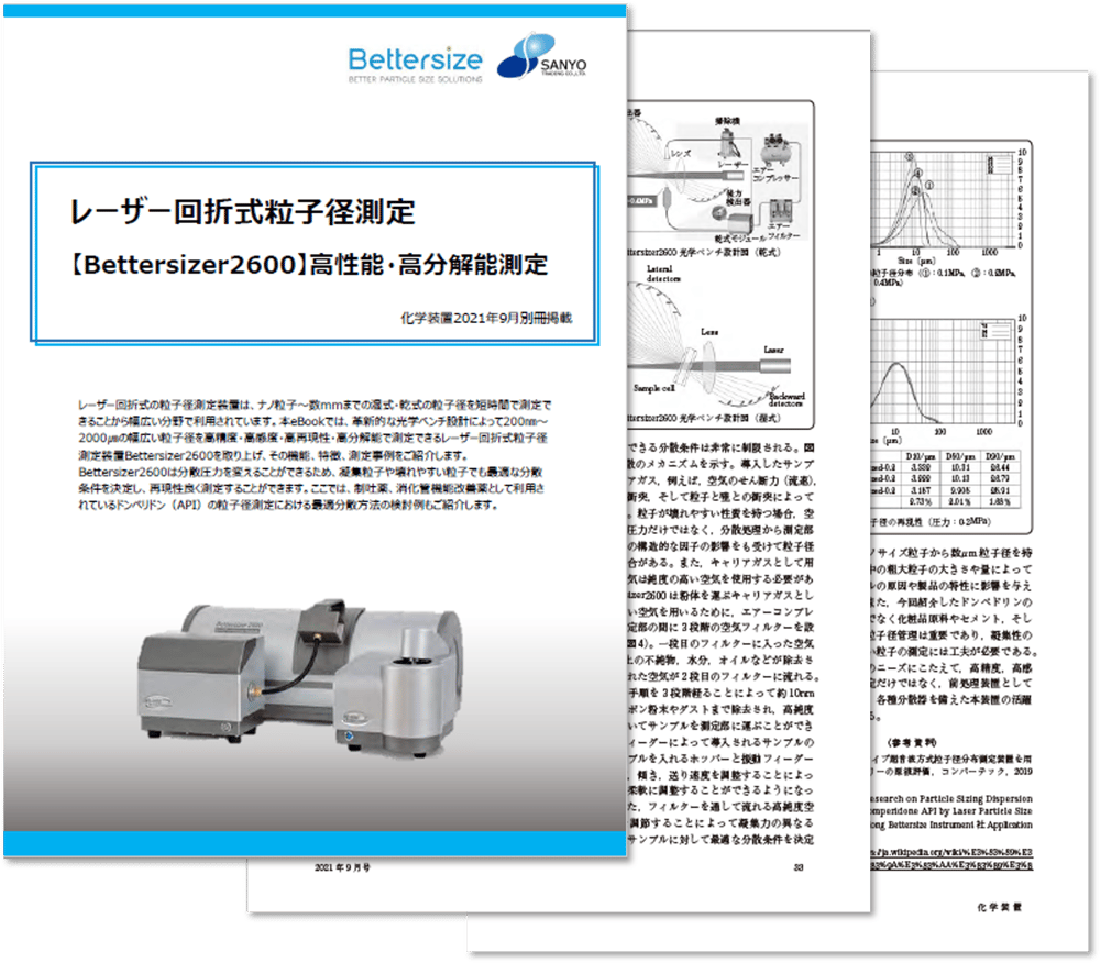 Bettersizer2600化学装置