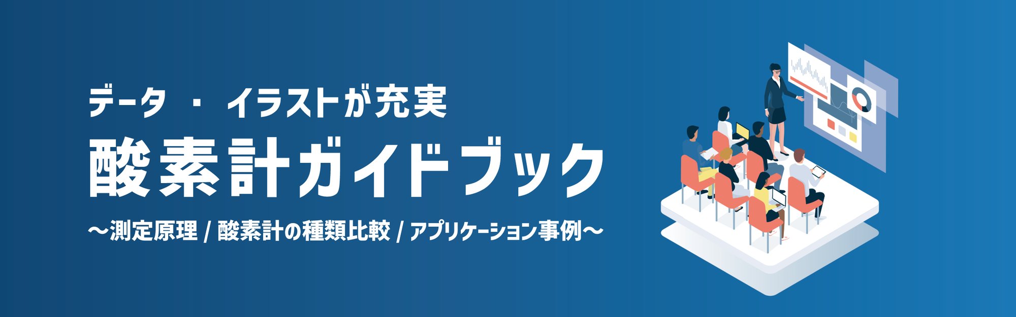 oxy-meter_guidebook_banner01 oxy-meter_guidebook_banner01