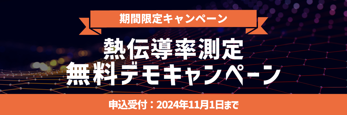 20241010_thermtest_campaign_banner