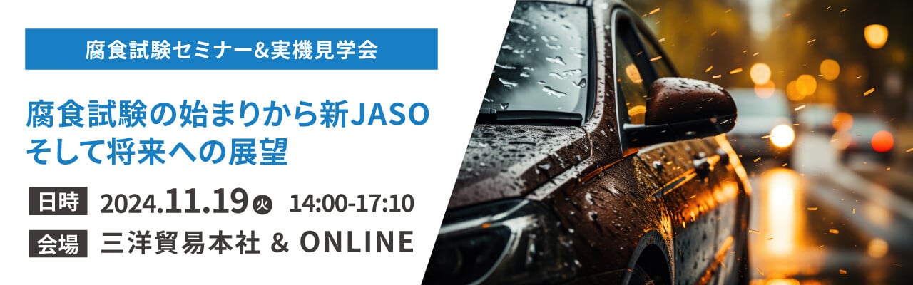 jaso_20241119_webinar